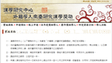 漢學研究中心獎助外籍學人資料庫系統建置