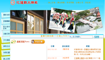 花蓮觀光糖廠網站改版暨訂房系統及DM設計製作委託案