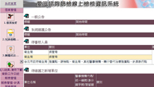 疾管署-愛滋諮詢篩檢線上檢核系統維護暨功能擴充