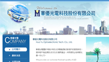 華優光電網站設計製作