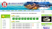 臺中縣市稅務局全球資訊網擴充整合