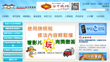 臺中市政府地方稅務局-全球資訊網功能增修及維護服務案