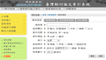 國家圖書館-度期刊論文等系統應用軟體功能擴充暨維護案