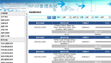 Beautiful Mind 藝術品RFID管理系統