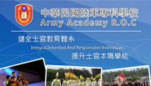 陸軍專科學校-行動版網頁