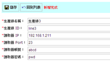 公營酒廠-RFID酒品防偽管理系統