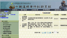 中醫藥委員-中藥廣告暨違規紀錄系統維護案